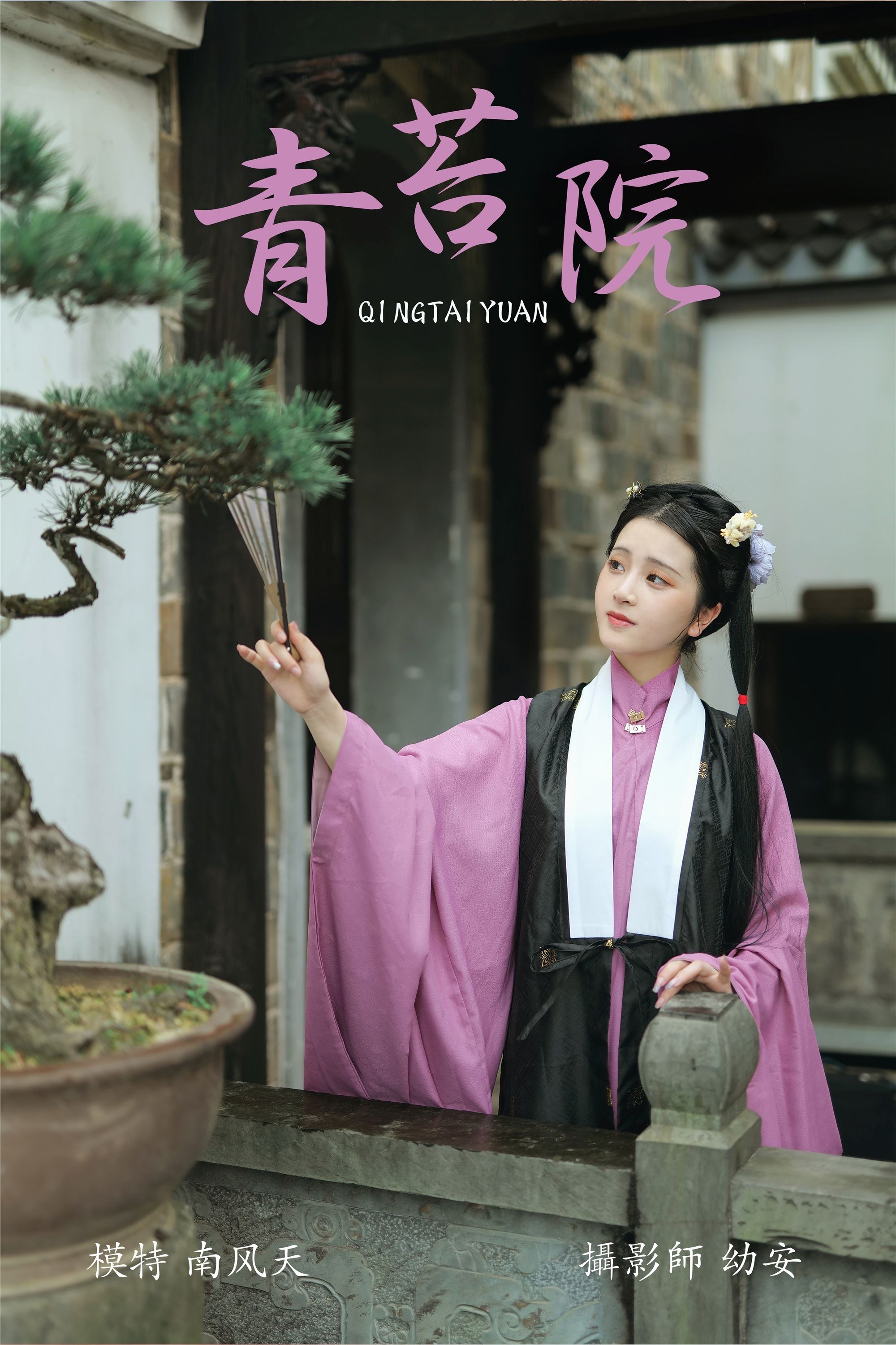 YITUYU艺图语  2021.08.04 青苔院 南风天